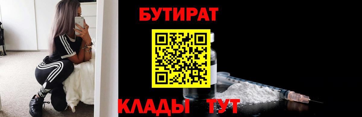 БУТИРАТ  Бутират оксибутират  Вход с VPN  Балаково 