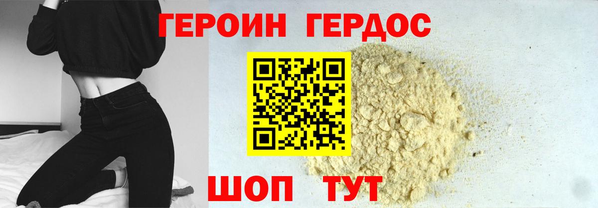 ГЕРОИН герыч  Вход с VPN  ГЕРОИН  Балаково 