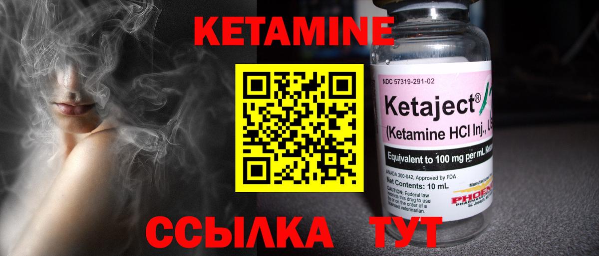 Кетамин ketamine  Вход с VPN  Балаково 