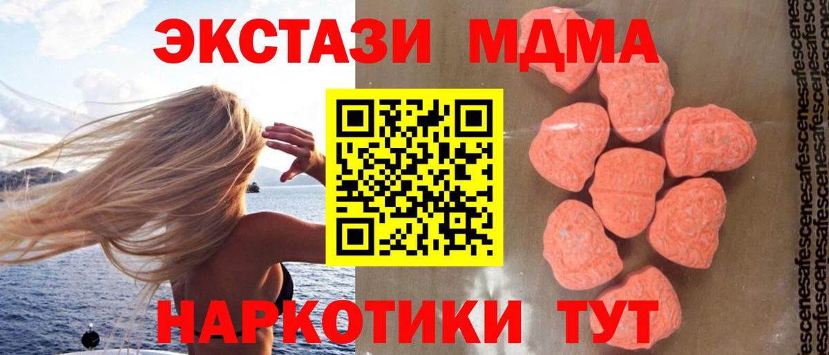 МДМА кристаллы  Вход с VPN  MDMA  Балаково 