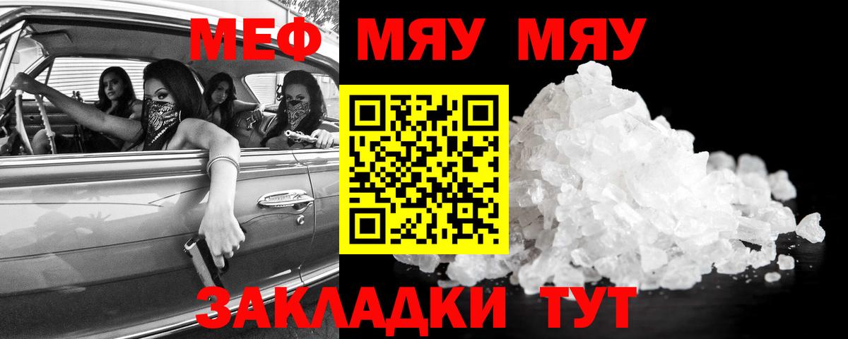 МЕФ VHQ  Мефедрон  Балаково  МЯУ-МЯУ кристаллы  Вход с VPN 