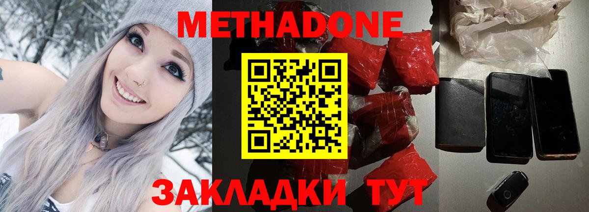Балаково  МЕТАДОН мёд  Вход с VPN  Метадон белоснежный 