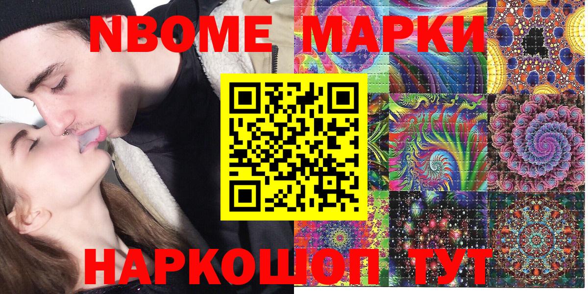 магазин  наркотиков  Марки 25I-NBOMe  Вход с VPN  Марки 25I-NBOMe 1,8мг  Марки 25I-NBOMe 1,8мг  Балаково 