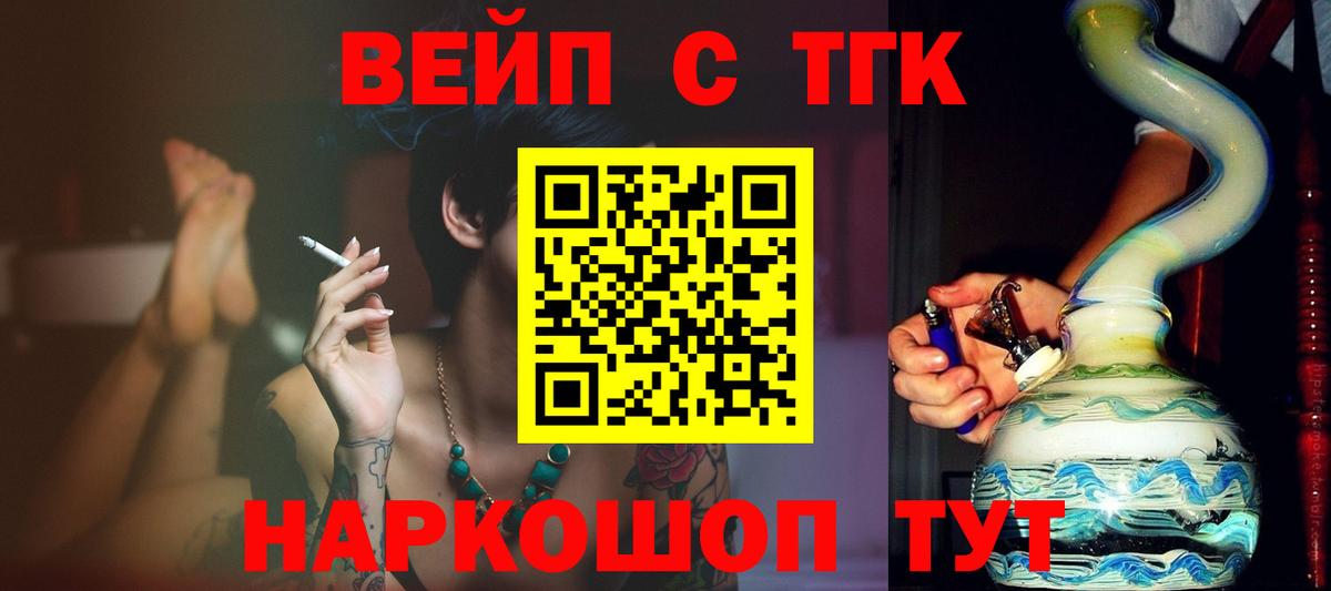 магазин продажи наркотиков  ТГК жижа  Вход с VPN  Балаково 
